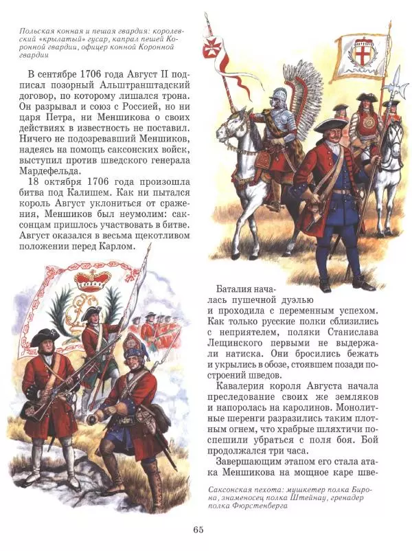 Юрий Каштанов - Виват, Россия! - Страница № 65