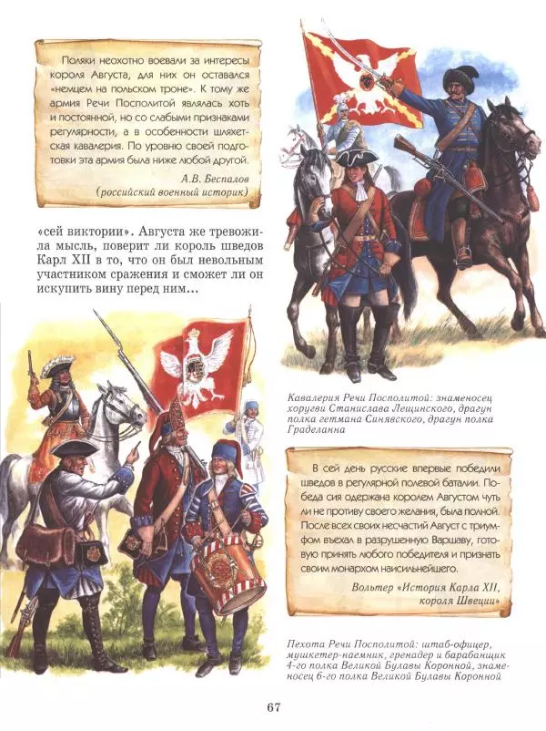 Юрий Каштанов - Виват, Россия! - Страница № 67