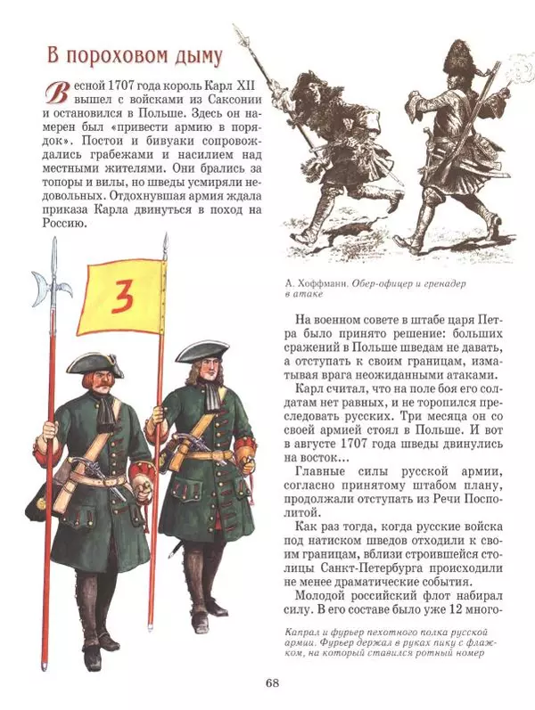 Юрий Каштанов - Виват, Россия! - Страница № 68