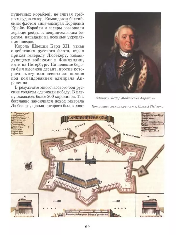 Юрий Каштанов - Виват, Россия! - Страница № 69