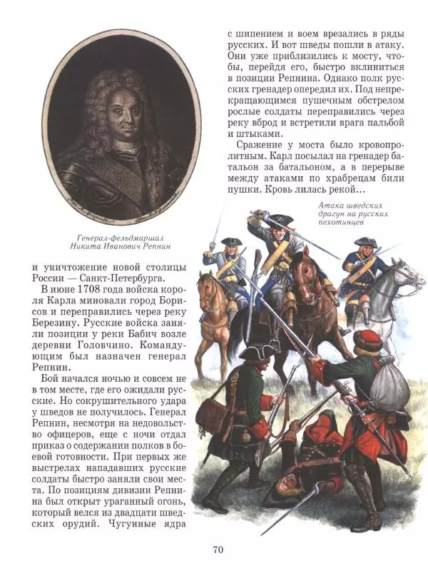 Юрий Каштанов - Виват, Россия! - Страница № 70