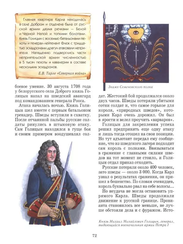 Юрий Каштанов - Виват, Россия! - Страница № 72