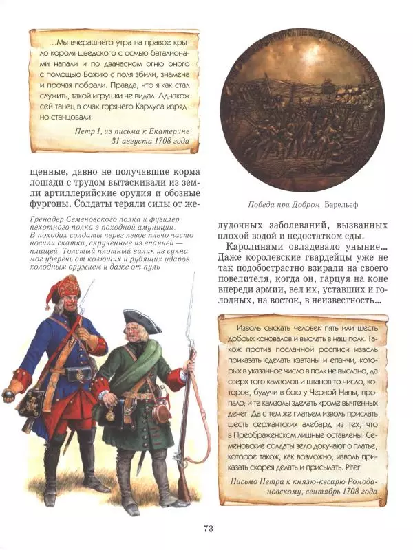 Юрий Каштанов - Виват, Россия! - Страница № 73