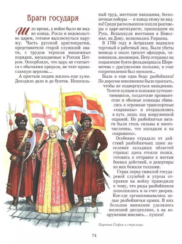 Юрий Каштанов - Виват, Россия! - Страница № 74