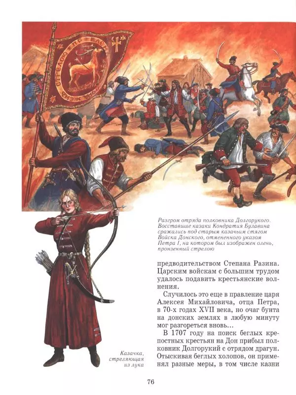 Юрий Каштанов - Виват, Россия! - Страница № 76