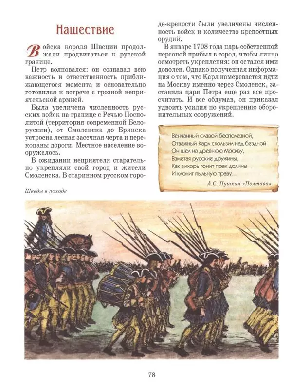 Юрий Каштанов - Виват, Россия! - Страница № 78