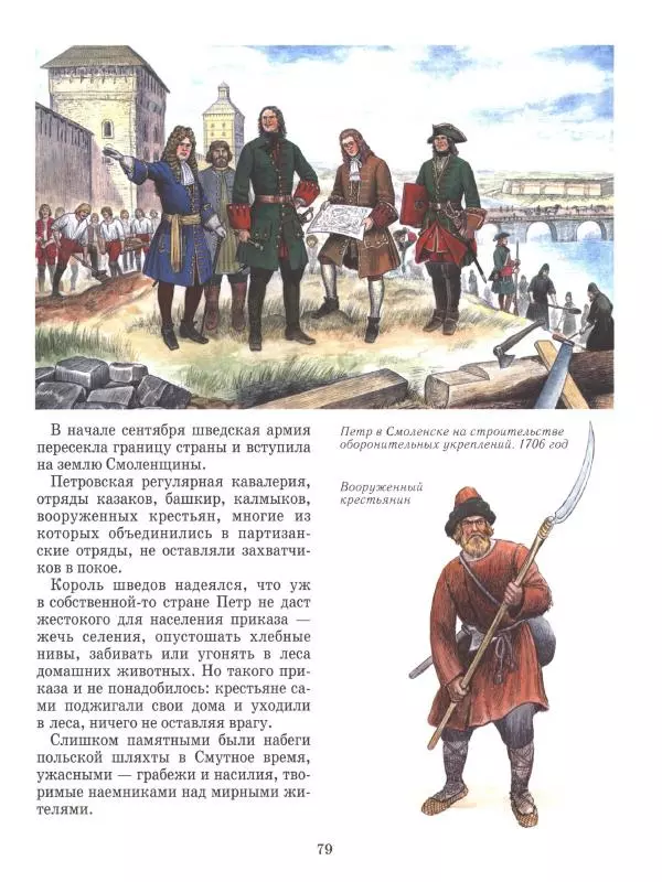 Юрий Каштанов - Виват, Россия! - Страница № 79