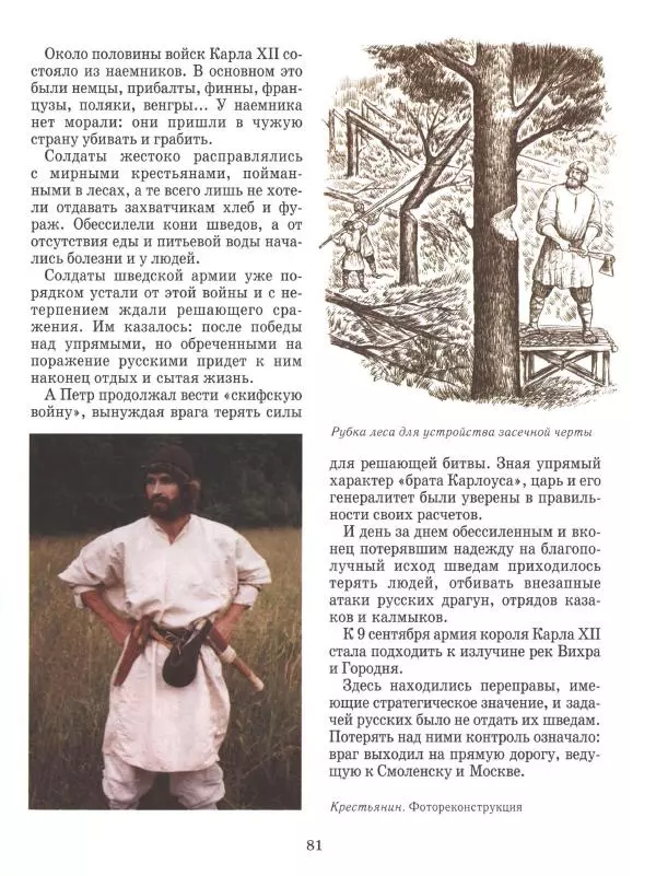 Юрий Каштанов - Виват, Россия! - Страница № 81