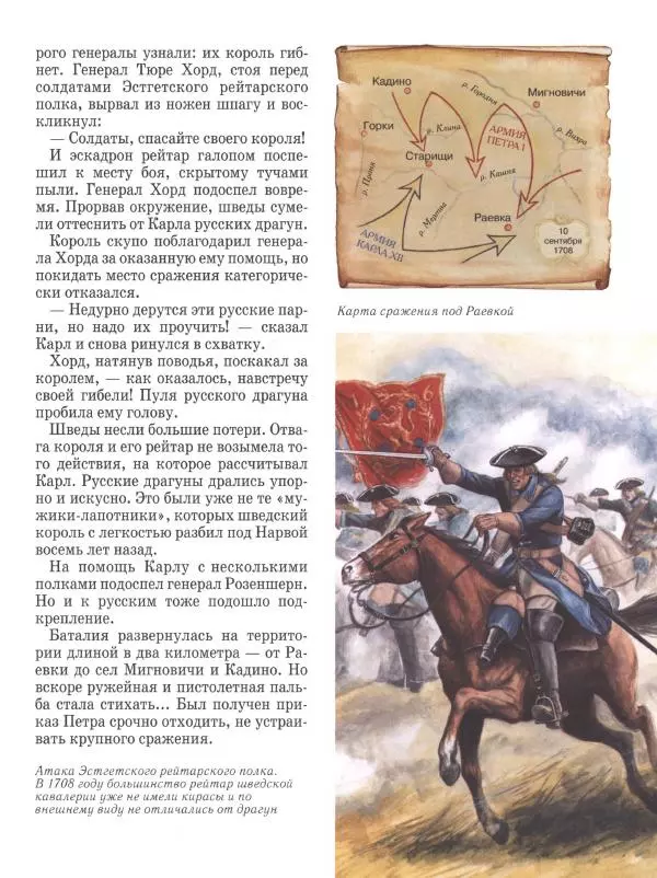 Юрий Каштанов - Виват, Россия! - Страница № 83