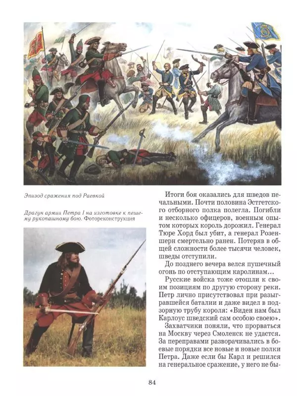 Юрий Каштанов - Виват, Россия! - Страница № 84