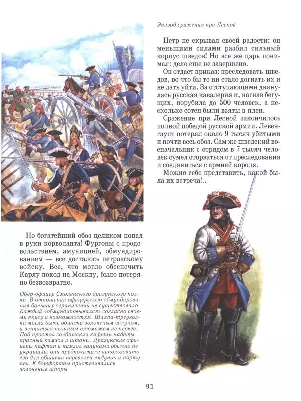 Юрий Каштанов - Виват, Россия! - Страница № 91