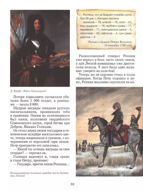 Юрий Каштанов - Виват, Россия! - Страница № 92