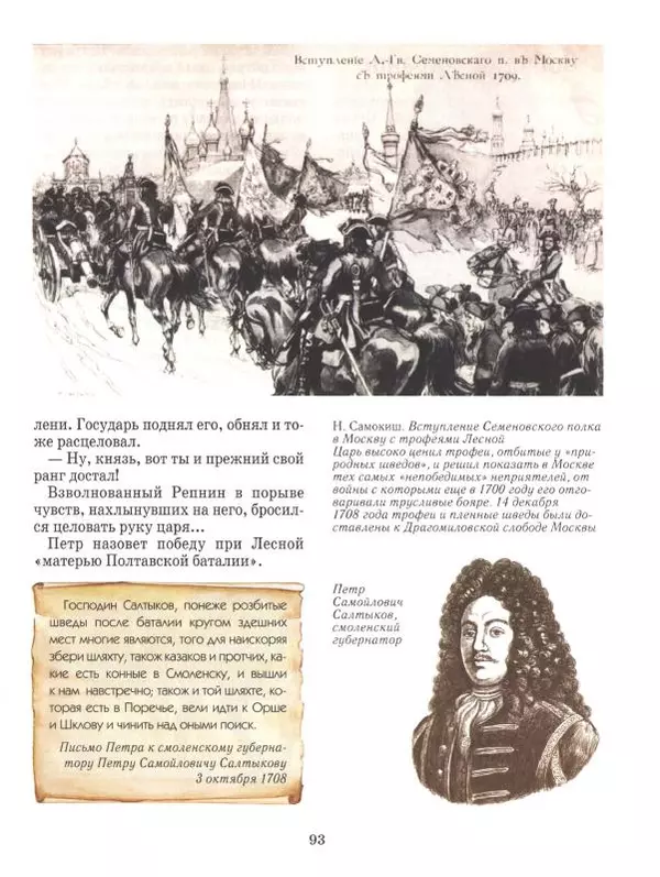 Юрий Каштанов - Виват, Россия! - Страница № 93