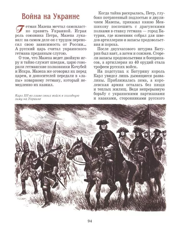 Юрий Каштанов - Виват, Россия! - Страница № 94