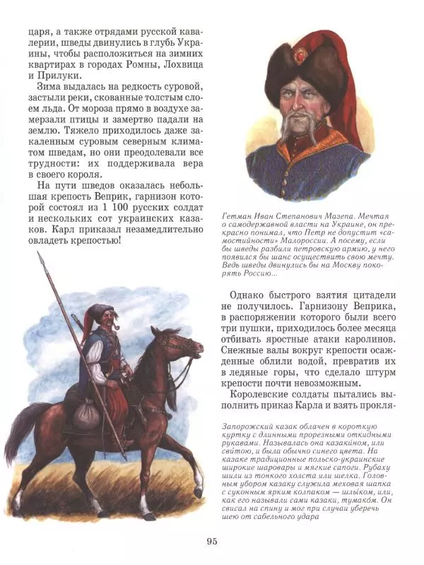 Юрий Каштанов - Виват, Россия! - Страница № 95