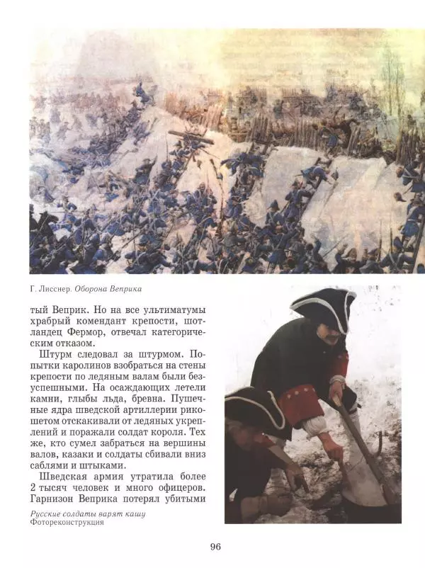 Юрий Каштанов - Виват, Россия! - Страница № 96