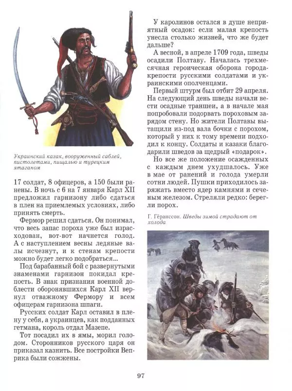 Юрий Каштанов - Виват, Россия! - Страница № 97
