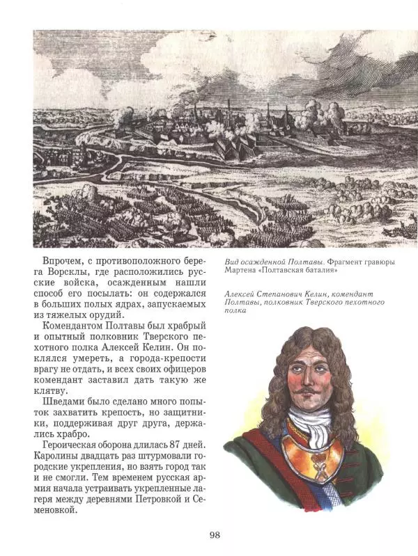 Юрий Каштанов - Виват, Россия! - Страница № 98