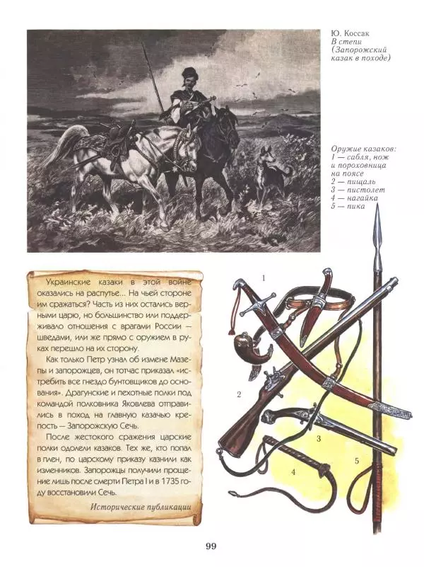 Юрий Каштанов - Виват, Россия! - Страница № 99