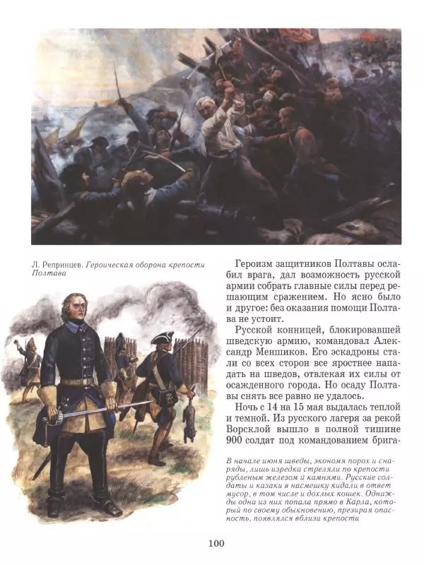 Юрий Каштанов - Виват, Россия! - Страница № 100