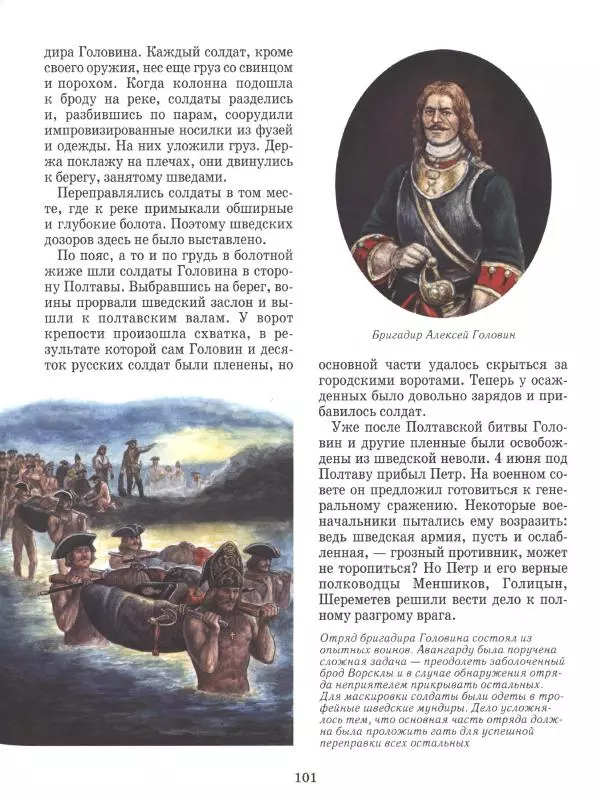 Юрий Каштанов - Виват, Россия! - Страница № 101