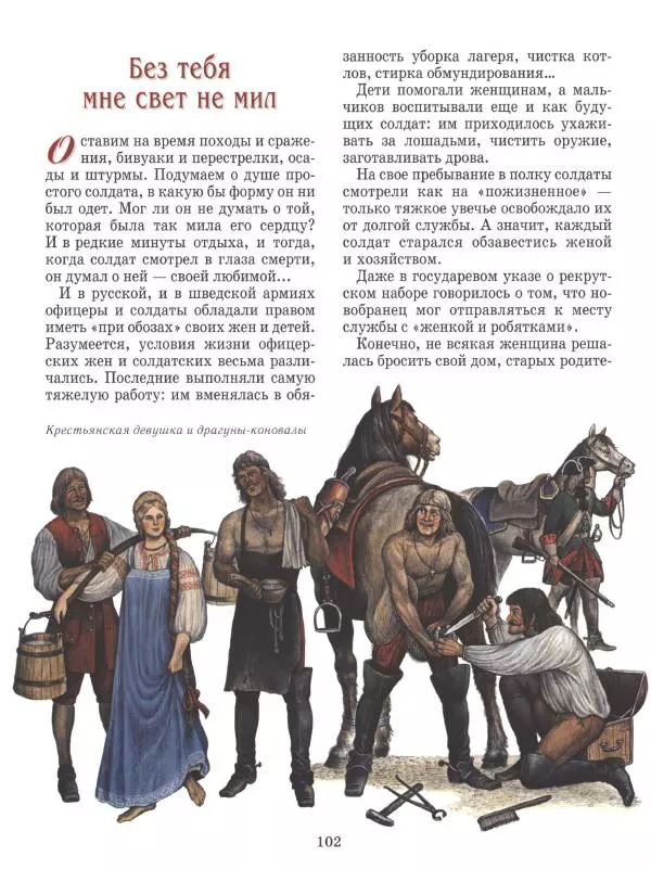 Юрий Каштанов - Виват, Россия! - Страница № 102