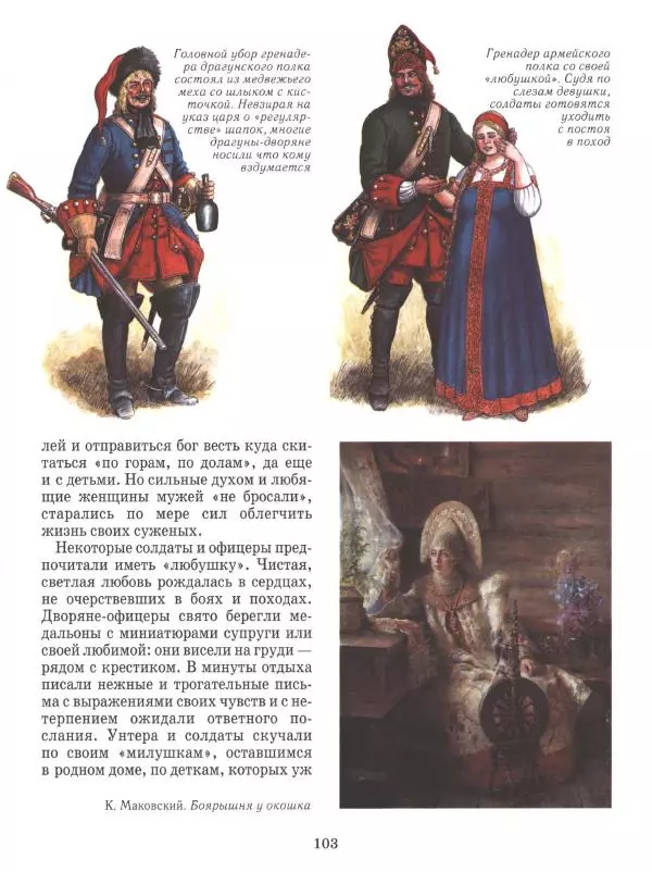 Юрий Каштанов - Виват, Россия! - Страница № 103