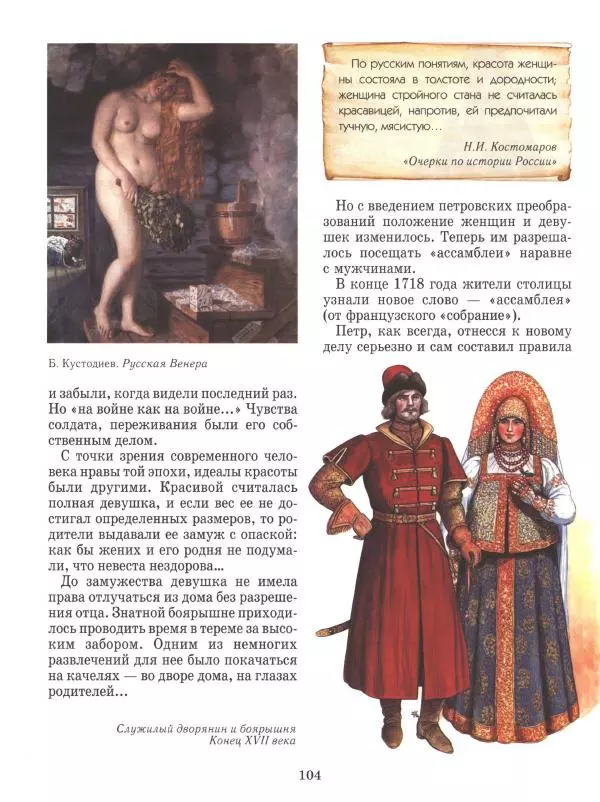 Юрий Каштанов - Виват, Россия! - Страница № 104