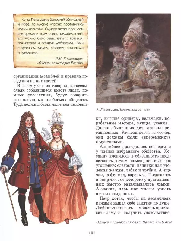 Юрий Каштанов - Виват, Россия! - Страница № 105