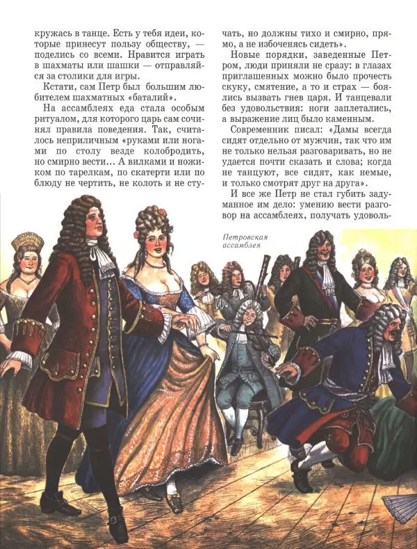 Юрий Каштанов - Виват, Россия! - Страница № 106