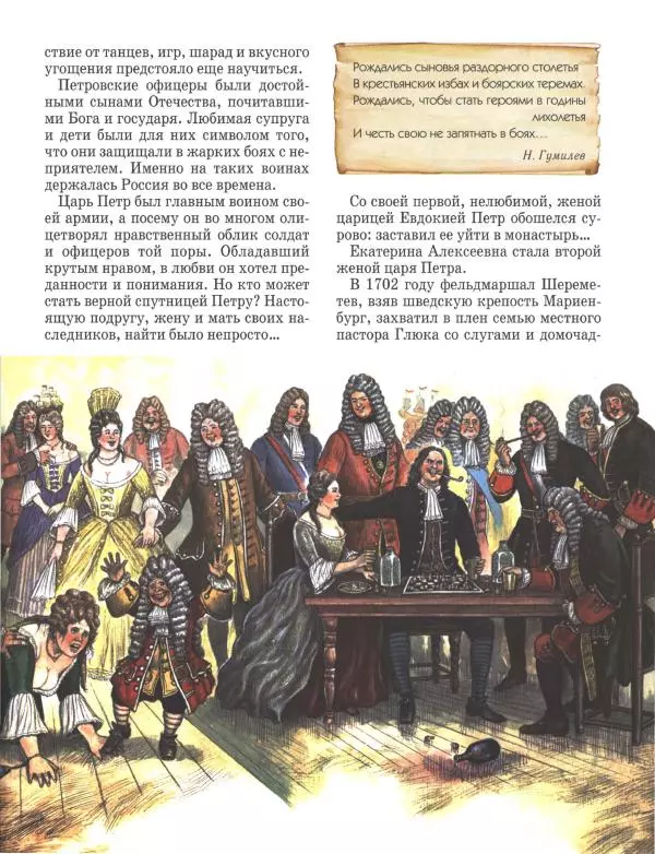 Юрий Каштанов - Виват, Россия! - Страница № 107