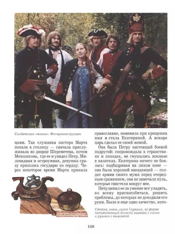 Юрий Каштанов - Виват, Россия! - Страница № 108
