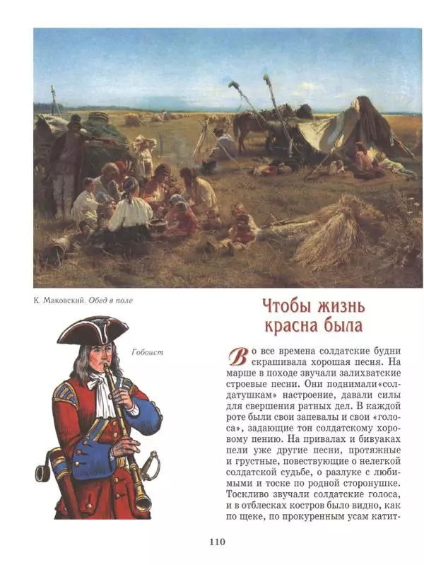 Юрий Каштанов - Виват, Россия! - Страница № 110