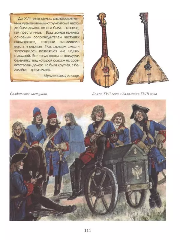 Юрий Каштанов - Виват, Россия! - Страница № 111