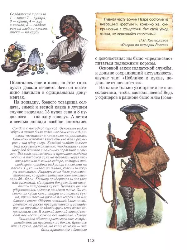 Юрий Каштанов - Виват, Россия! - Страница № 113