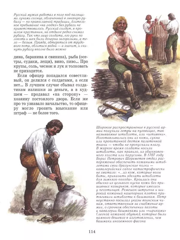 Юрий Каштанов - Виват, Россия! - Страница № 114