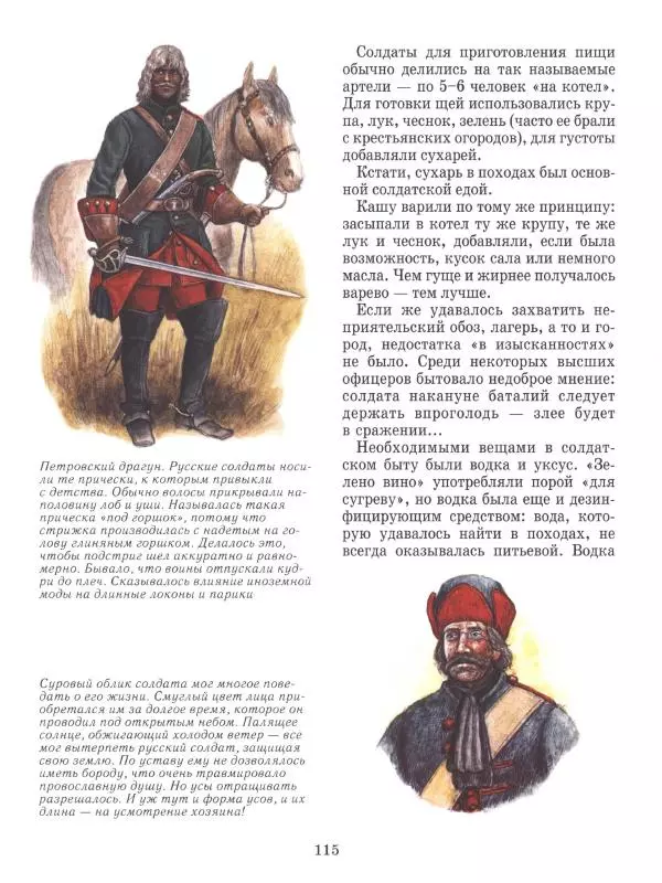 Юрий Каштанов - Виват, Россия! - Страница № 115