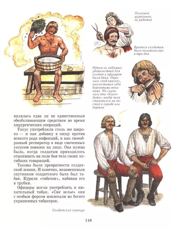 Юрий Каштанов - Виват, Россия! - Страница № 116