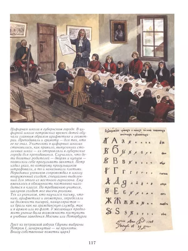 Юрий Каштанов - Виват, Россия! - Страница № 117