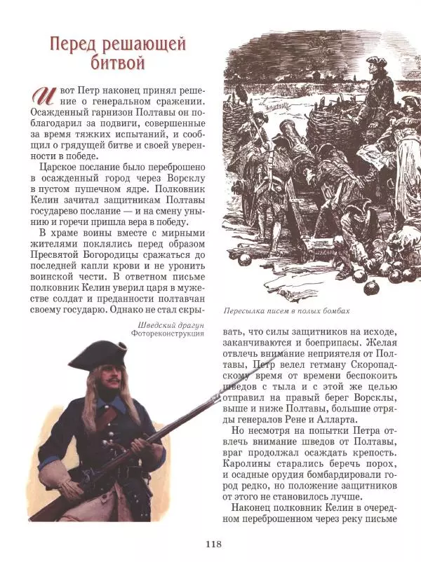 Юрий Каштанов - Виват, Россия! - Страница № 118
