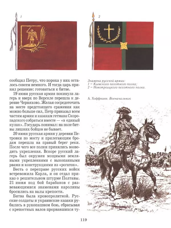 Юрий Каштанов - Виват, Россия! - Страница № 119