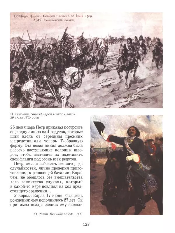Юрий Каштанов - Виват, Россия! - Страница № 123