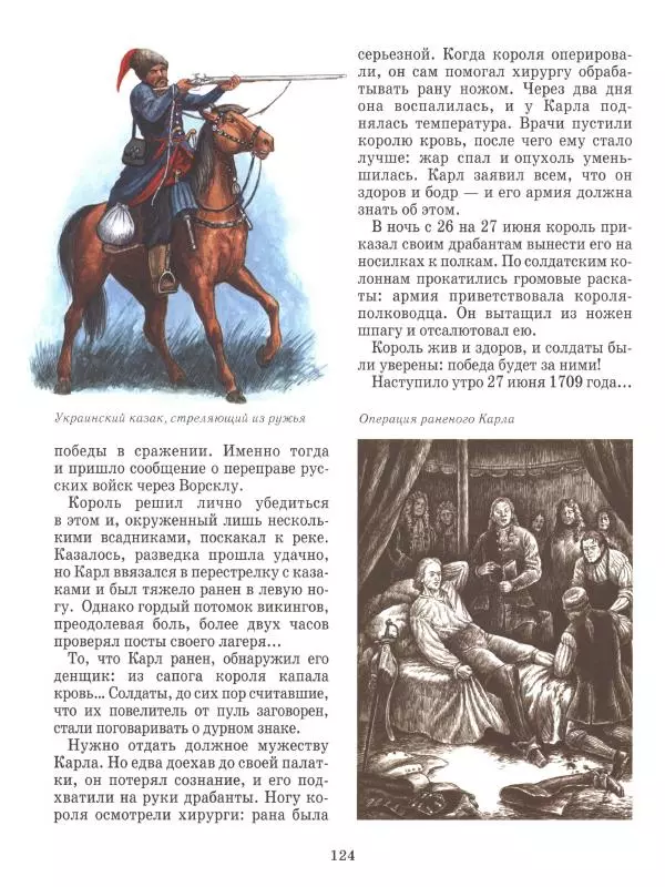 Юрий Каштанов - Виват, Россия! - Страница № 124