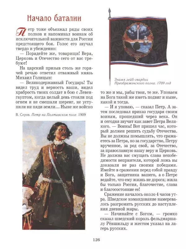 Юрий Каштанов - Виват, Россия! - Страница № 126