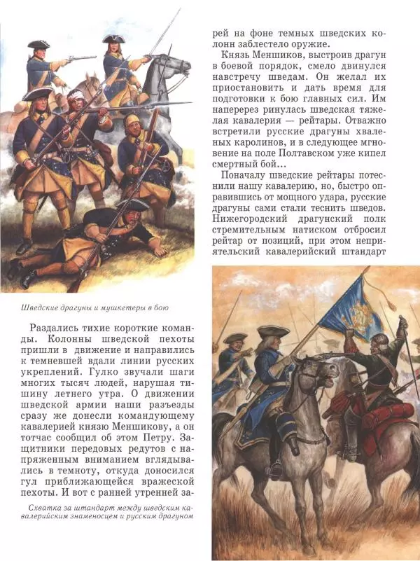 Юрий Каштанов - Виват, Россия! - Страница № 127