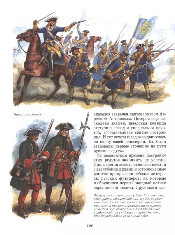 Юрий Каштанов - Виват, Россия! - Страница № 128