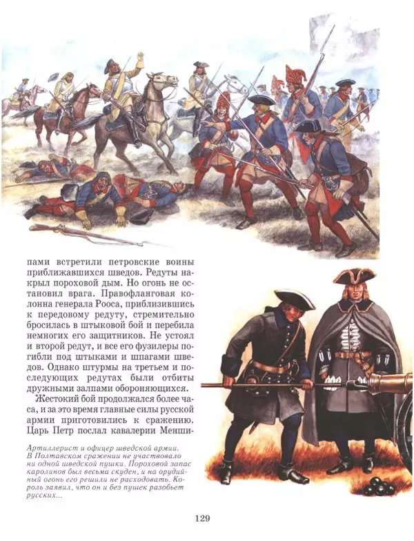 Юрий Каштанов - Виват, Россия! - Страница № 129