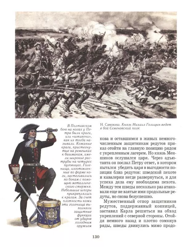 Юрий Каштанов - Виват, Россия! - Страница № 130