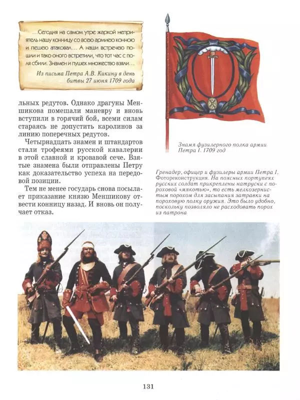 Юрий Каштанов - Виват, Россия! - Страница № 131