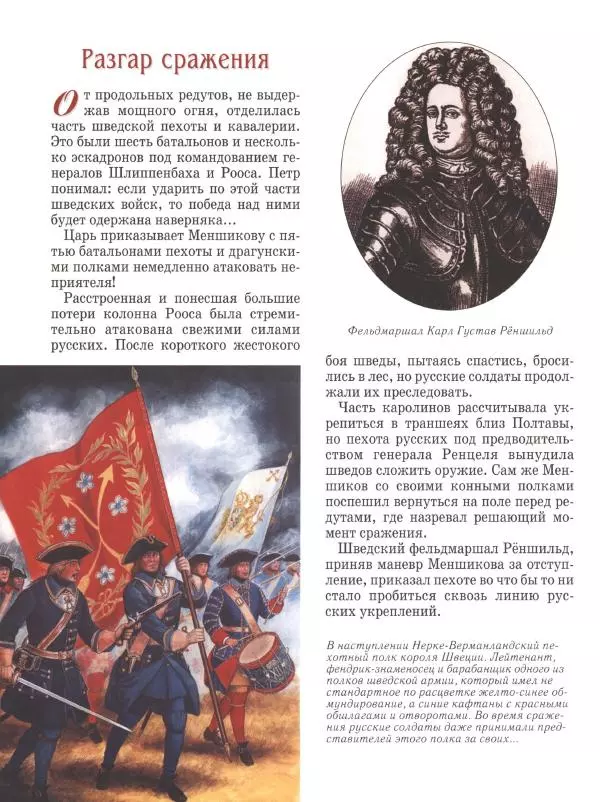 Юрий Каштанов - Виват, Россия! - Страница № 132